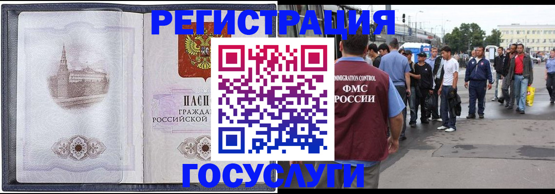 миграционный учет в Первомайске