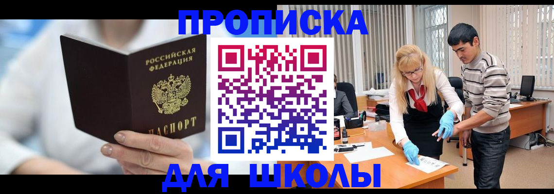 прописка в Первомайске