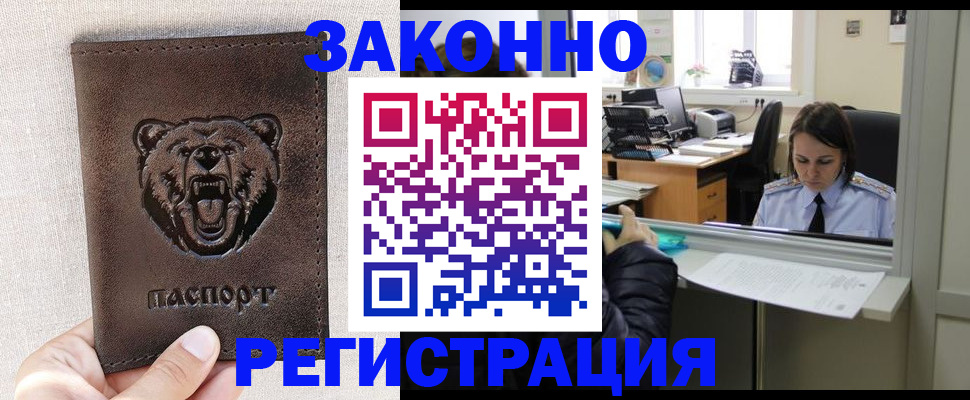 прописка 2025 в Первомайске