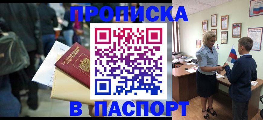 прописка для военкомата в Первомайске