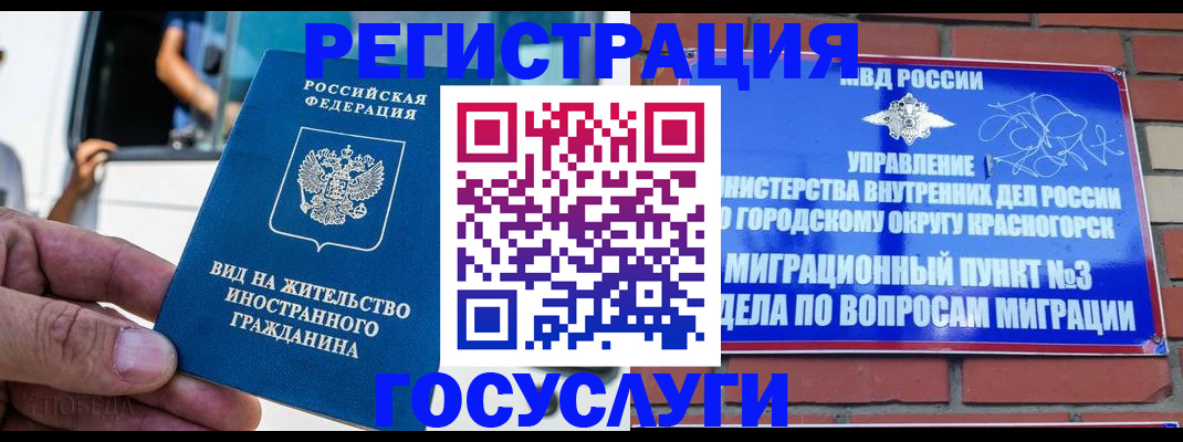 прописка иностранных граждан в Первомайске