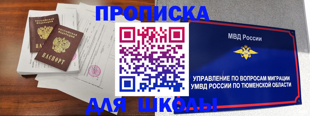 временная регистрация в Первомайске