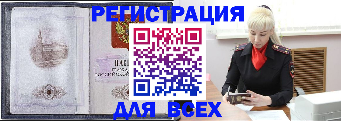 прописка для школы в Первомайске